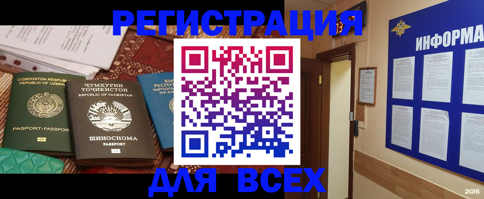 временная прописка в Котельниках