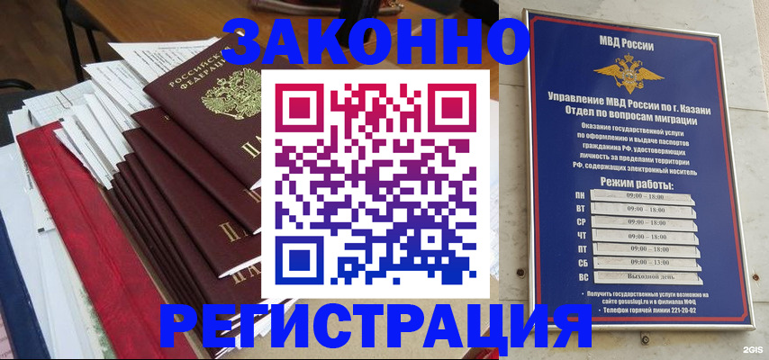 временная регистрация в Котельниках